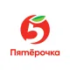 пятерочка